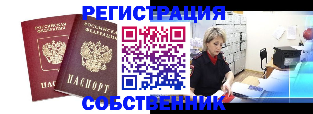 прописка в Таганроге