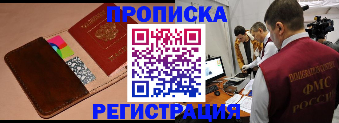 прописка регистрация в Таганроге