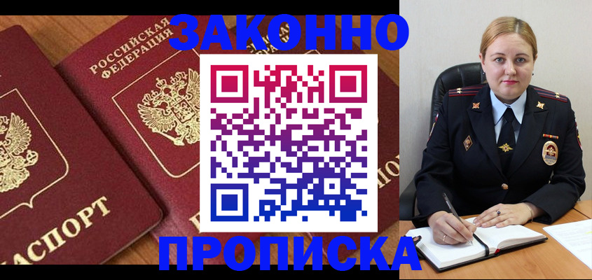 временная прописка в Таганроге