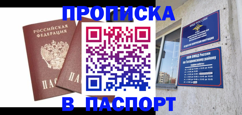 купить прописку в Таганроге