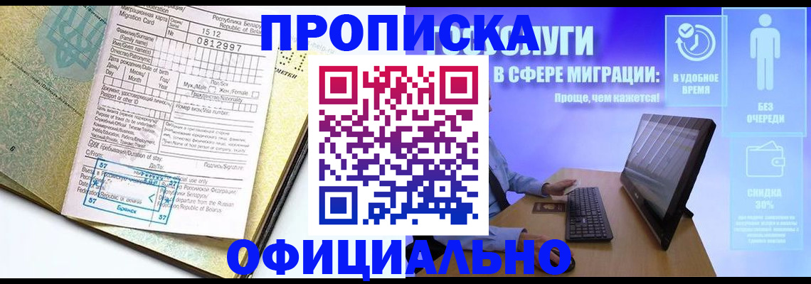 прописка для работы в Таганроге