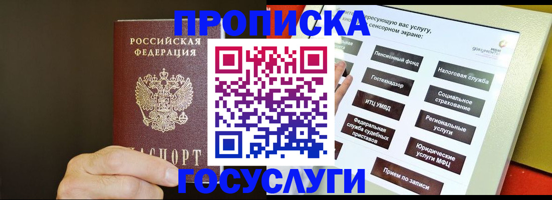прописка паспорт в Таганроге
