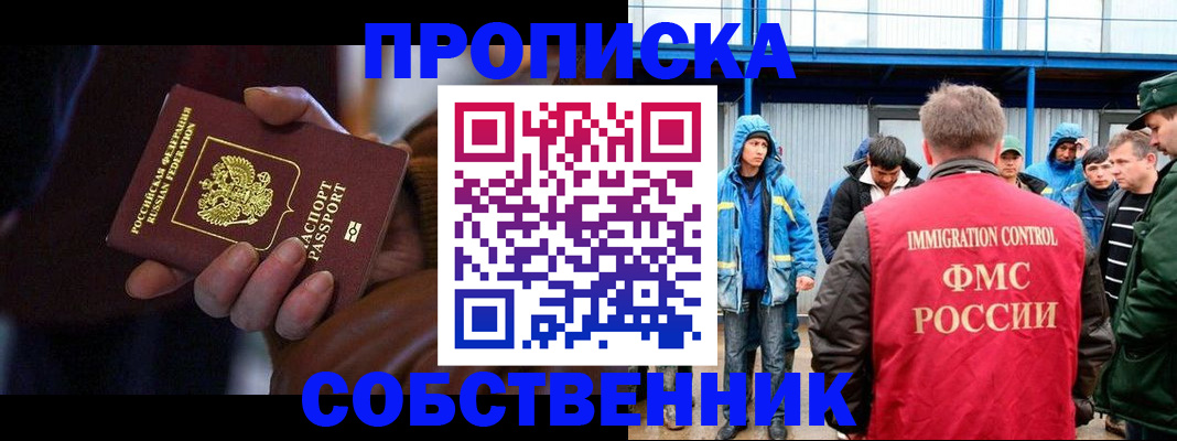 прописка поиск в Таганроге